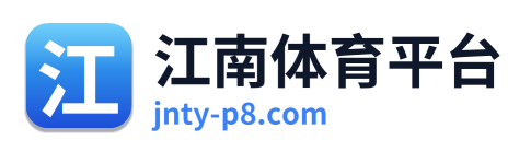 江南体育平台
